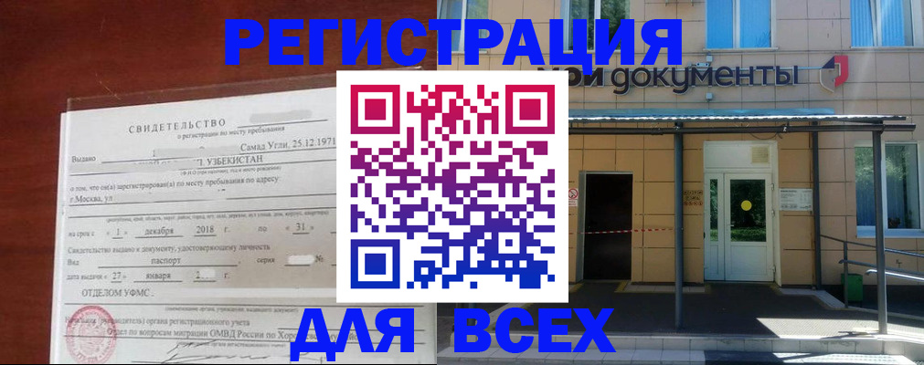 временная регистрация надежно в Сахалинской области